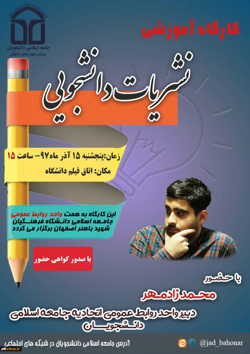 کارگاه نشریات دانشجویی