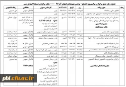 جدول زمانبندی برنامه های گرامی داشت روز دانشجو در پردیس شهید باهنر  2