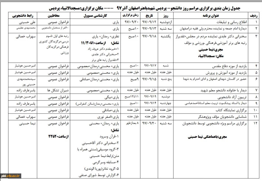 جدول زمانبندی برنامه های گرامی داشت روز دانشجو در پردیس شهید باهنر  2