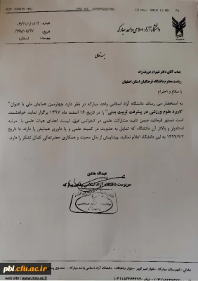 برگزاری همایش ملی کاربرد علوم ورزشی در پیشرفت تربیت بدنی