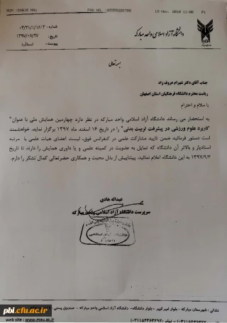 برگزاری همایش ملی کاربرد علوم ورزشی در پیشرفت تربیت بدنی