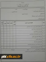 فرم ارزیابی معلم راهنما و مدیر