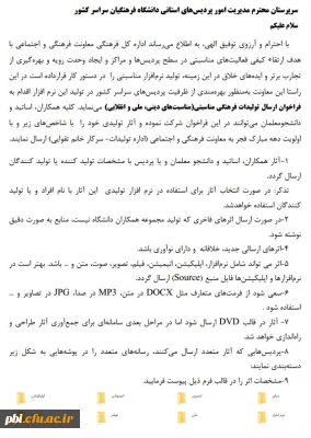 فراخوان ارسال آثار فرهنگی (پوستر ، عکس و متن )