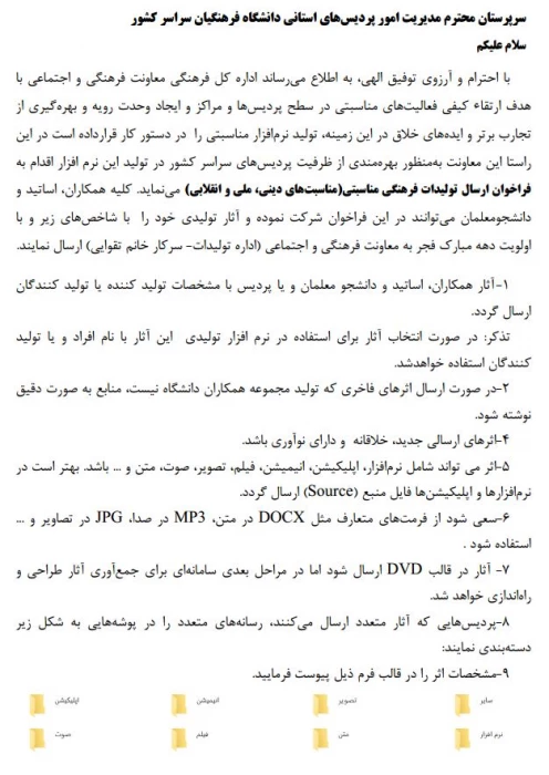 فراخوان ارسال آثار فرهنگی (پوستر ، عکس و متن )