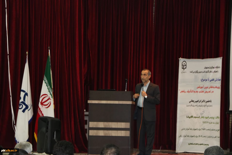 به مناسبت هفته پژوهش برگزار شد:
همایش علمی با عنوان رویکردهای نوین آموزش در تدریس کتب جدیدالتالیف ریاضی 4