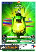 فراخوان ثبت نام دوره تخصصى استانى