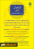 فراخوان شعر سرود دانشگاه فرهنگیان 2