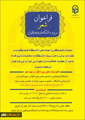 فراخوان شعر سرود دانشگاه فرهنگیان