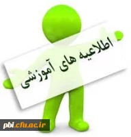قوانین و مقررات آموزشی