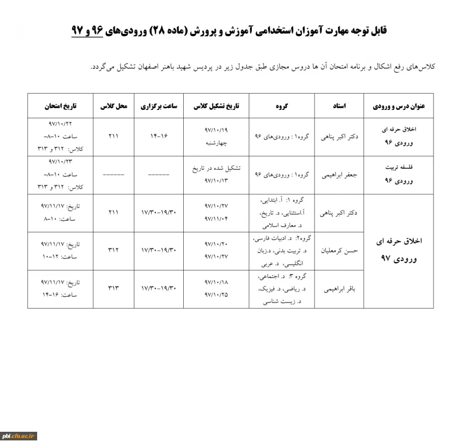 برنامه کلاس هاس رفع اشکال و امتحان دروس مجازی 3