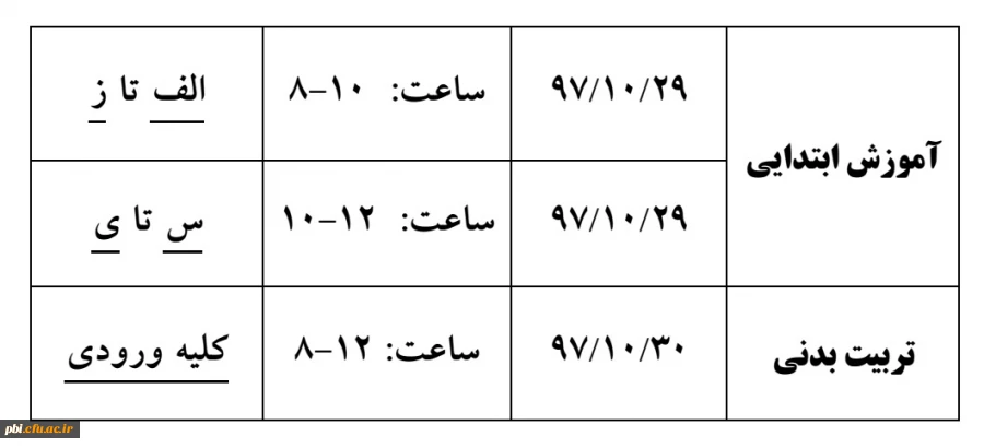 قابل توجه پذیرفته شدگان تکمیل ظرفیت و نیمه متمرکز سال 97 دانشگاه فرهنگیان 2