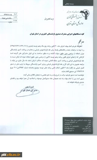 بخشنامه پرداخت کسور بازنشستگی دوران مرخصی بدون حقوق