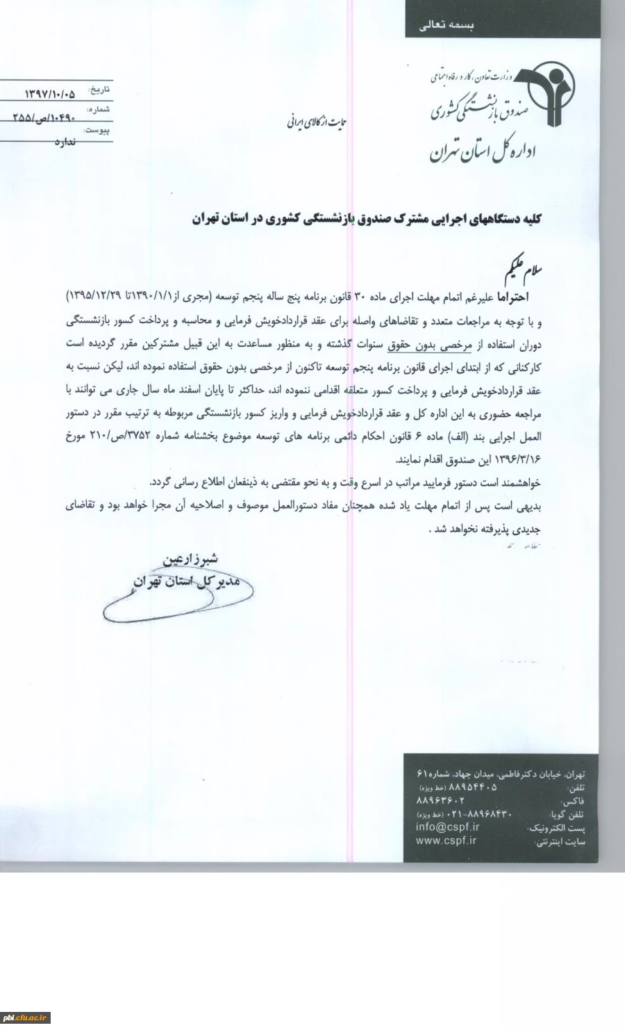 بخشنامه پرداخت کسور بازنشستگی دوران مرخصی بدون حقوق 2