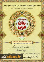 فراخوان ثبت نام دوره های مکالمه زبان عربی 2