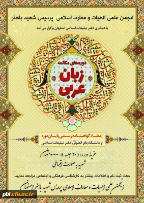 فراخوان ثبت نام دوره های مکالمه زبان عربی