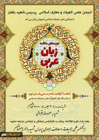 فراخوان ثبت نام دوره های مکالمه زبان عربی