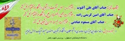 انتخاب دانشجویان دانشگاه فرهنگیان اصفهان به عنوان دبیرمجمع انجمن های علمی،مدیر مسئول نشریات دانشجویی و دبیر هیأت های دانشجویی 2
