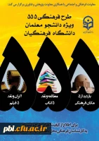 فراخوان برگزاری طرح 555 2