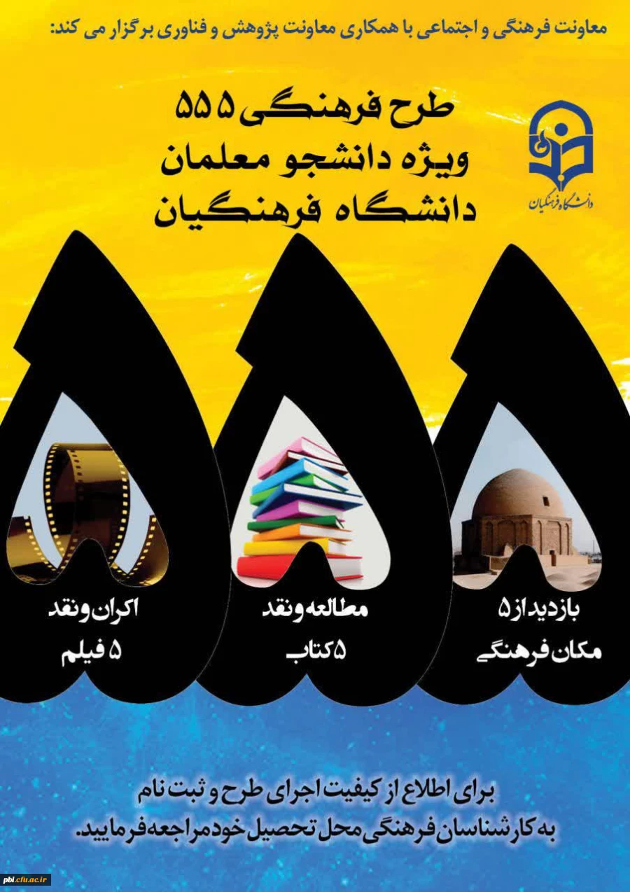 فراخوان برگزاری طرح 555 2