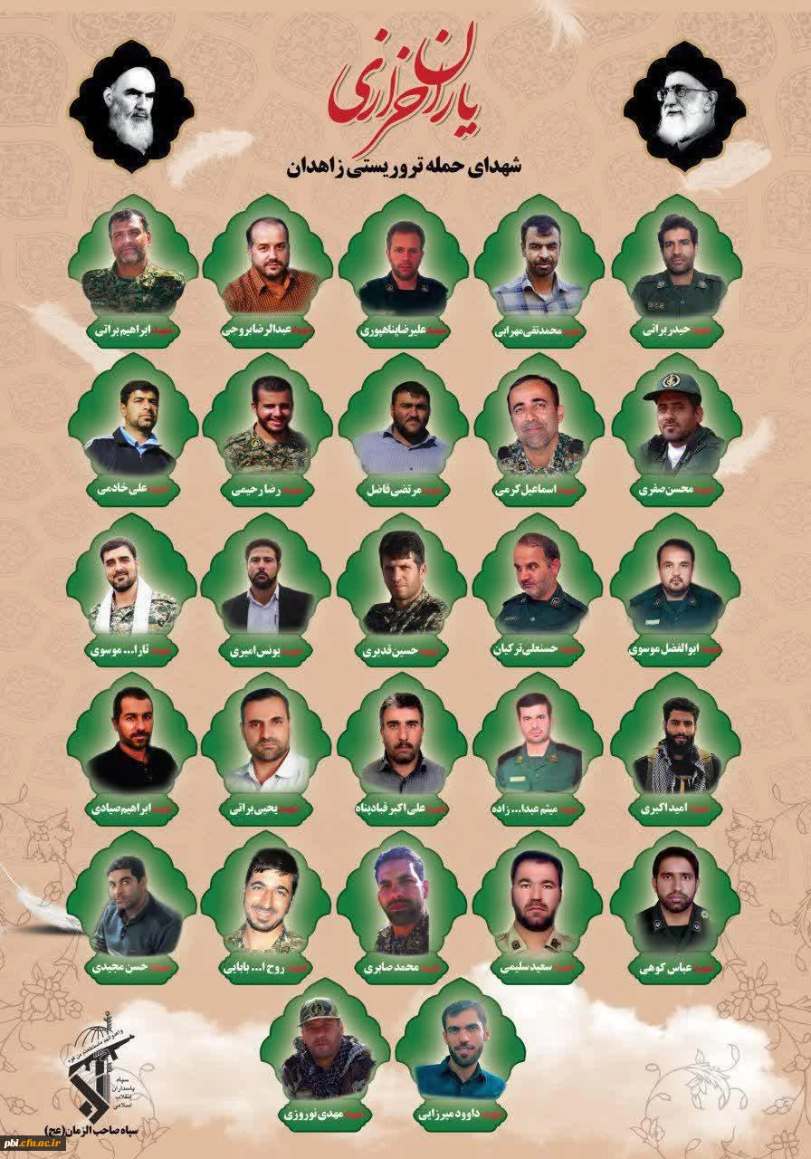 شهادت جمعی از پاسداران انقلاب اسلامی در حادثه تروریستی سیستان و بلوچستان را تسلیت می گوییم. 2