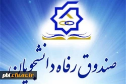 درخواست  وام دانشجویی 2