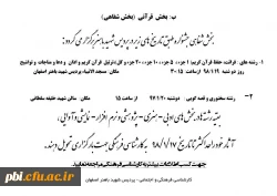 برنامه برگزاری بیست و نهمین جشنواره مسابقات فرهنگی و اجتماعی دانشگاه فرهنگیان 3