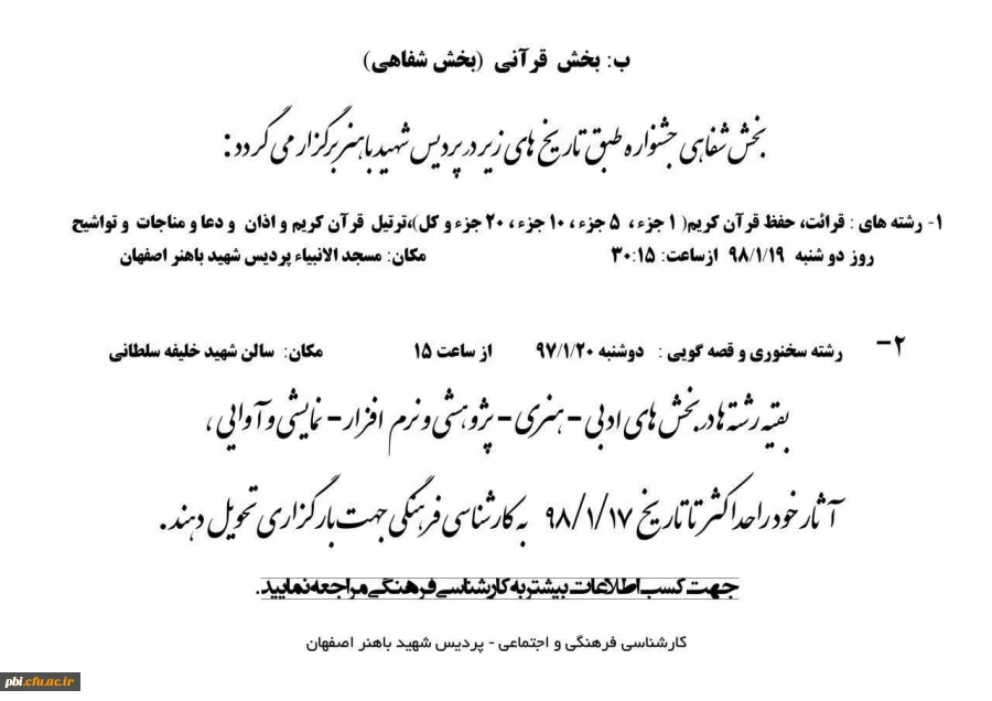 برنامه برگزاری بیست و نهمین جشنواره مسابقات فرهنگی و اجتماعی دانشگاه فرهنگیان 3