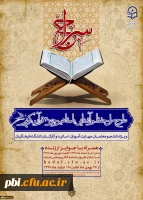 فراخوان ثبت نام طرح ملی حفظ جزء سی ام قرآن کریم (طرح سراج) 2