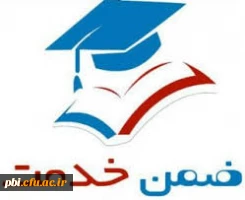 کارورزی و ضمن خدمت