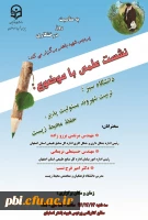 برگزاری نشست علمی دانشگاه سبز 2