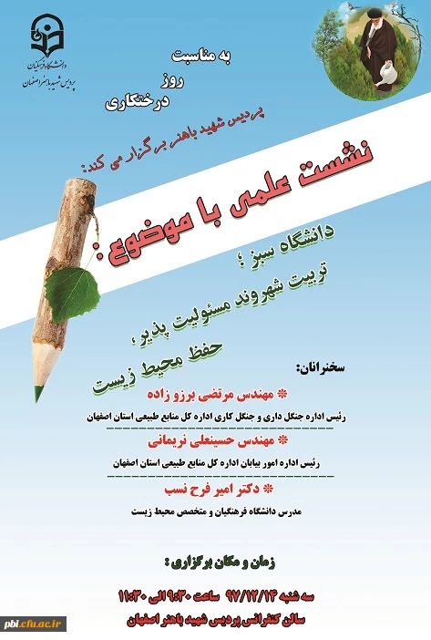 برگزاری نشست علمی دانشگاه سبز 2