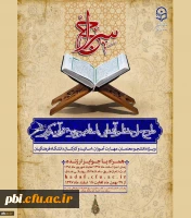 اطلاع رسانی برگزاری جلسه توجیهی طرح ملی سراج( حفظ جزء سی قرآن) 2