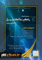 سومین جلسه هماهنگی جشنواره یادگیری الکترونیکی 2