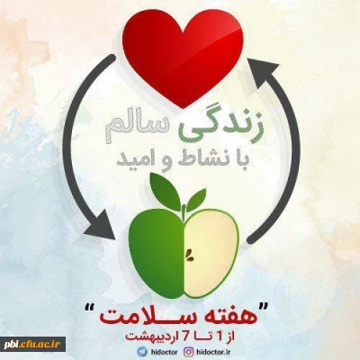 روز شمار هفته سلامت