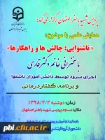 با همکاری مدیریت آموزش و پرورش استثنایی استان اصفهان برگزار شد

همایش علمی با موضوع: 