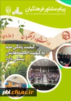 نشریه پیام مشاور 3