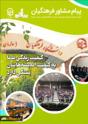 نشریه پیام مشاور