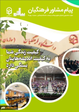 نشریه پیام مشاور