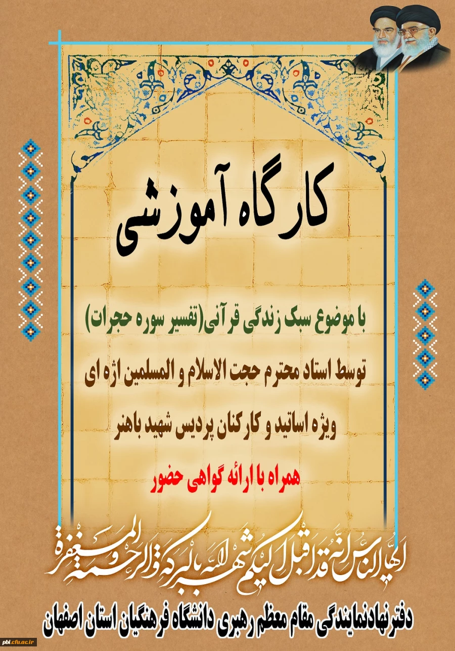 برگزاری کارگاه آموزشی سبک  زندگی قرآنی 2