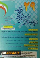 شرایط و تاریخ برگزاری آزمون آنلاین بخش دوم مرحله کشوری بیست و نهمین جشنواره فرهنگی و اجتماعی دانشجو معلمان دانشگاه فرهنگیان 2