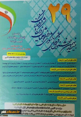 شرایط و تاریخ برگزاری آزمون آنلاین بخش دوم مرحله کشوری بیست و نهمین جشنواره فرهنگی و اجتماعی دانشجو معلمان دانشگاه فرهنگیان