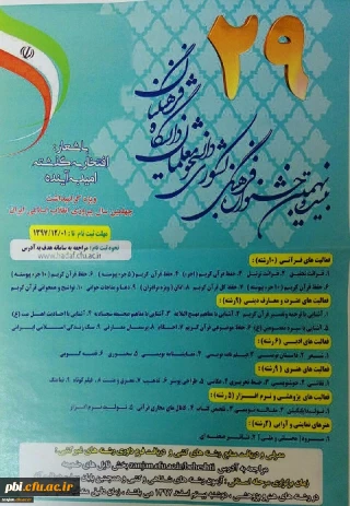 شرایط و تاریخ برگزاری آزمون آنلاین بخش دوم مرحله کشوری بیست و نهمین جشنواره فرهنگی و اجتماعی دانشجو معلمان دانشگاه فرهنگیان