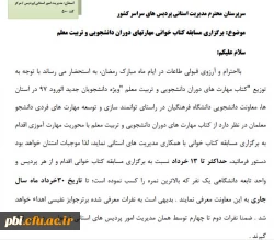 برگزاری مسابقه کتابخانی ویژه دانشجویان ورودی ۹۷ 4