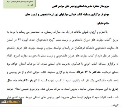 برگزاری مسابقه کتابخانی ویژه دانشجویان ورودی ۹۷