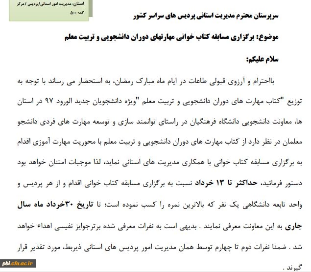 برگزاری مسابقه کتابخانی ویژه دانشجویان ورودی ۹۷ 4