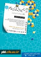 فراخوان پنجمین همایش ملی تربیت معلم 2