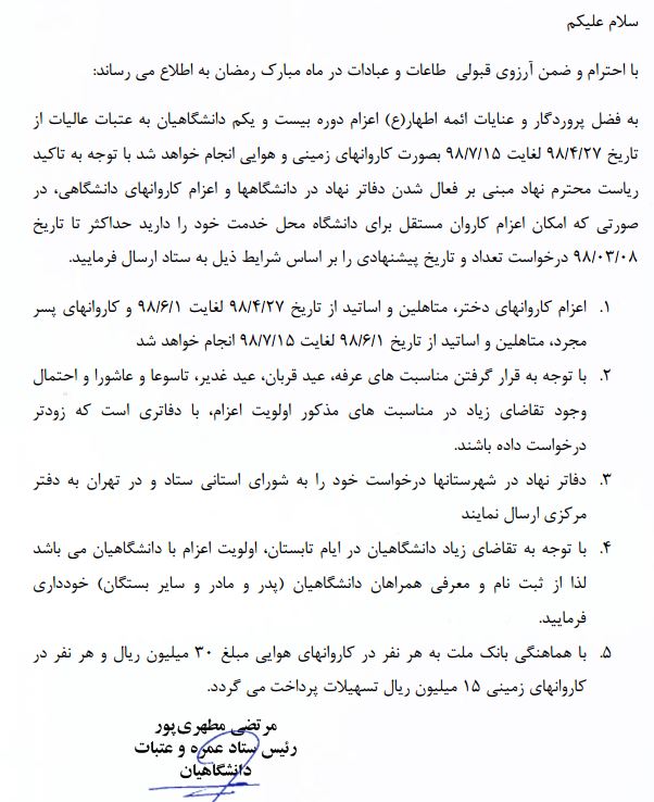 ثبت نام اعزام عتبات دانشگاهی دانشگاه فرهنگیان 3