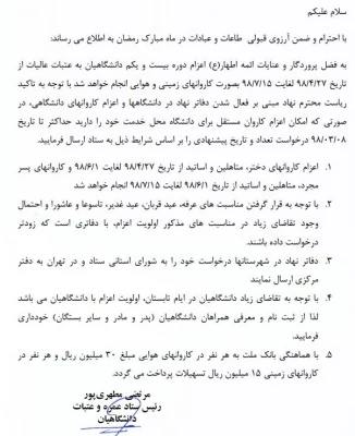 ثبت نام اعزام عتبات دانشگاهی دانشگاه فرهنگیان 3