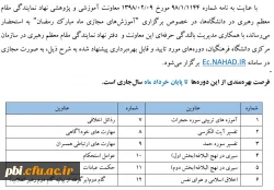 برگزاری دوره های آنلاین دفتر نهاد مقام معظم رهبری 2