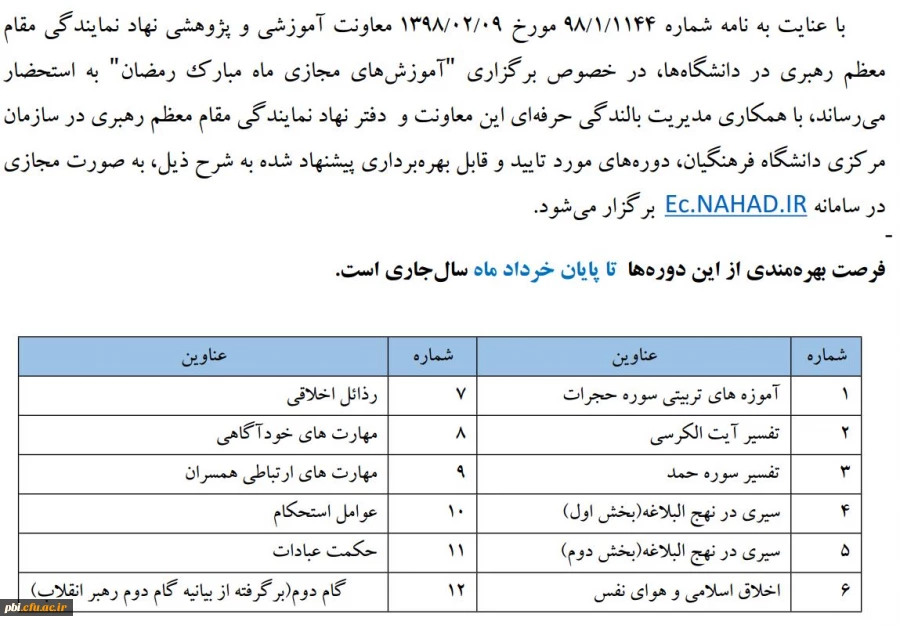 برگزاری دوره های آنلاین دفتر نهاد مقام معظم رهبری 2